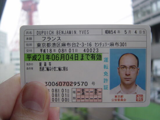 Japan Driver's License